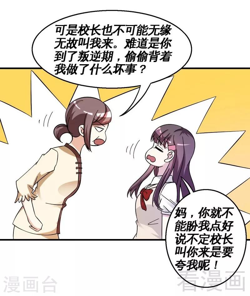 《恶魔校草》第39话 真正的身份 第28页