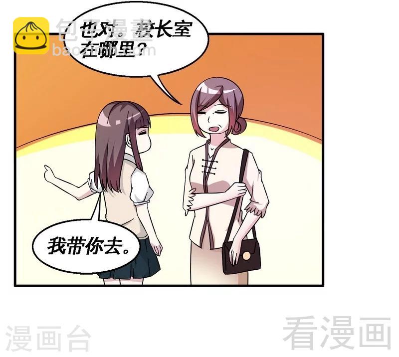 《恶魔校草》第39话 真正的身份 第29页
