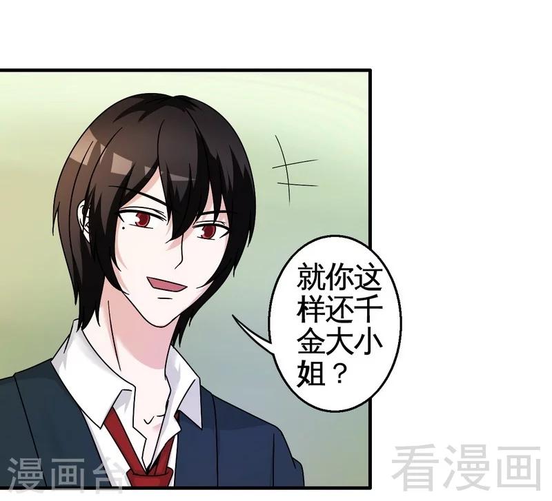 《恶魔校草》第39话 真正的身份 第3页