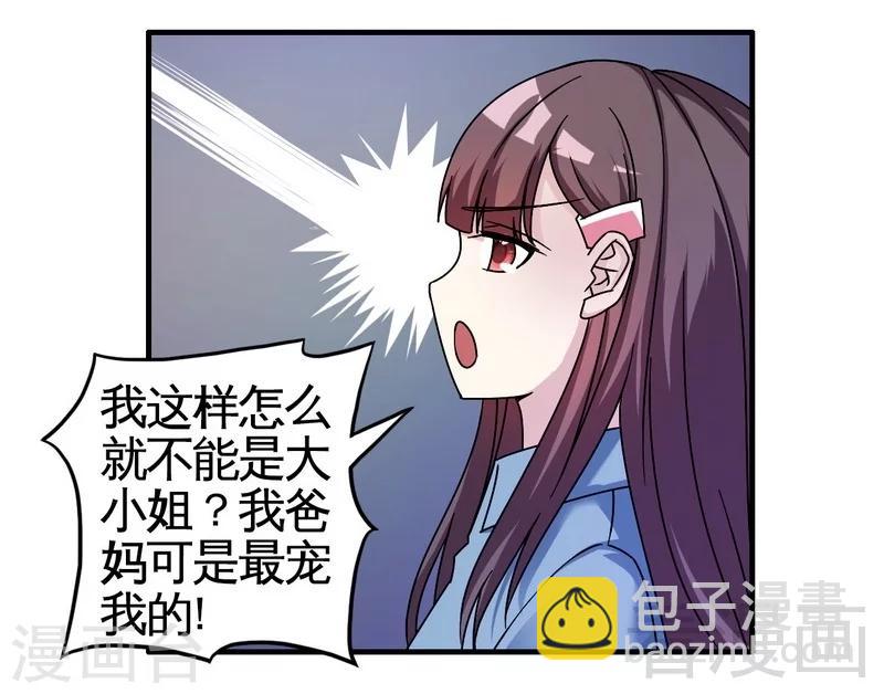 《恶魔校草》第39话 真正的身份 第4页