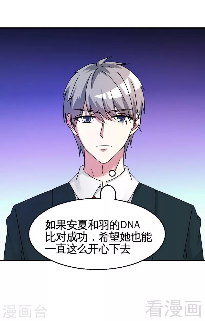 《恶魔校草》第39话 真正的身份 第6页