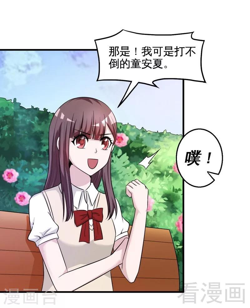 《恶魔校草》第36话 落水 第15页