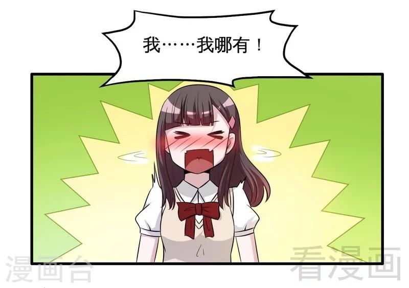 《恶魔校草》第36话 落水 第20页