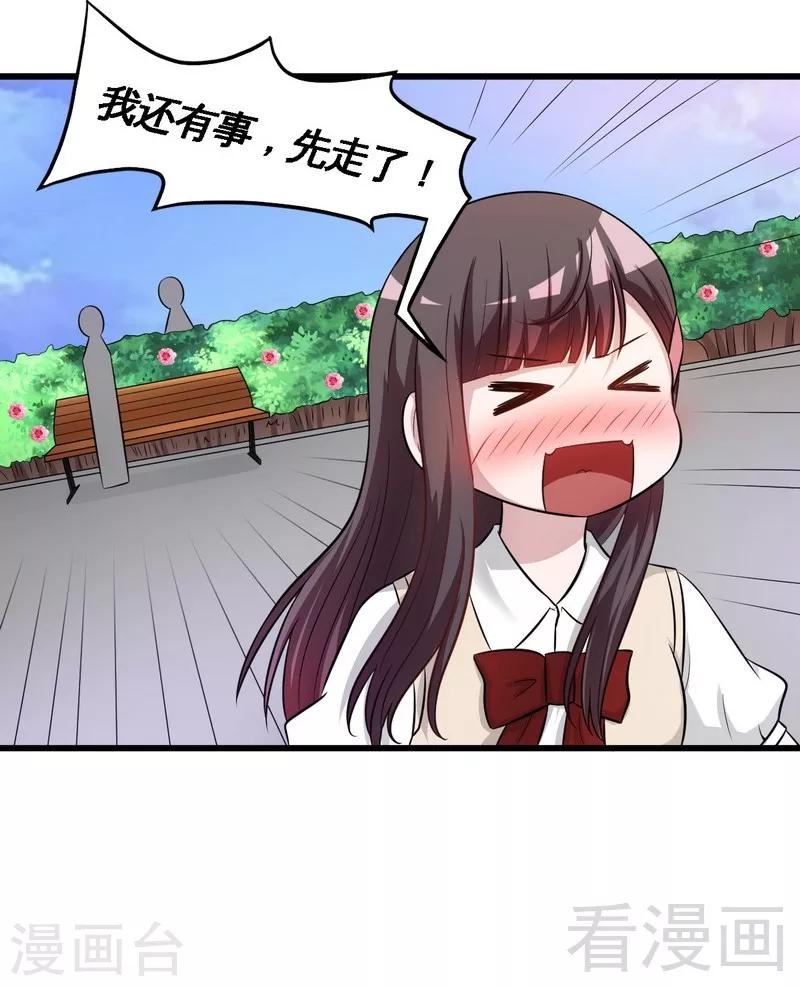《恶魔校草》第36话 落水 第21页