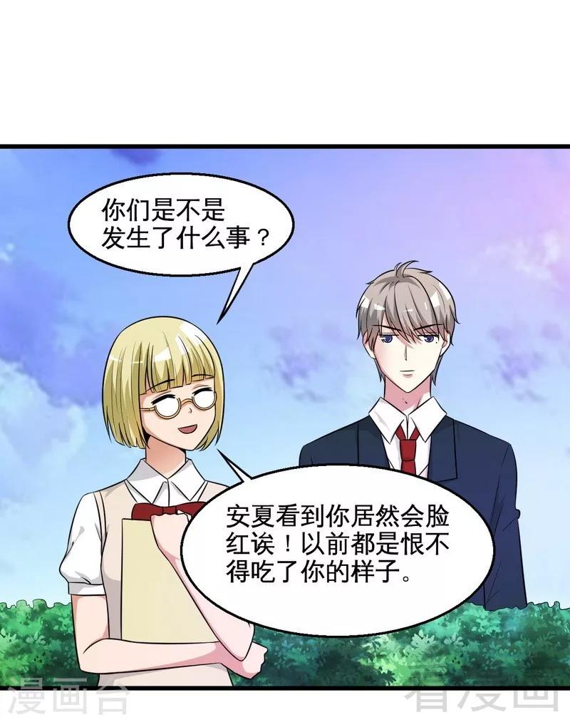 《恶魔校草》第36话 落水 第22页