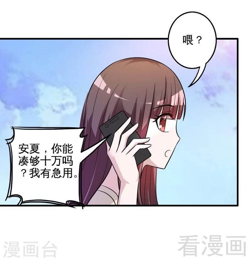 《恶魔校草》第36话 落水 第29页