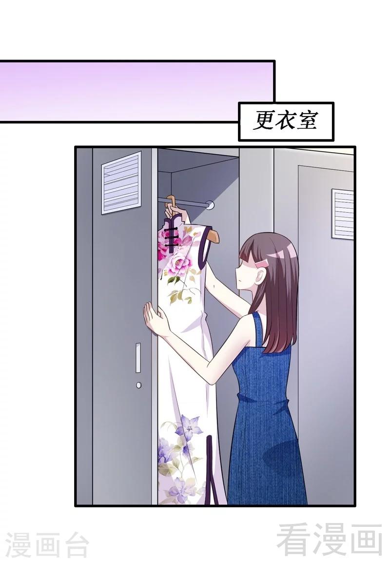 《恶魔校草》第36话 落水 第2页
