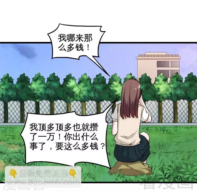 《恶魔校草》第36话 落水 第30页