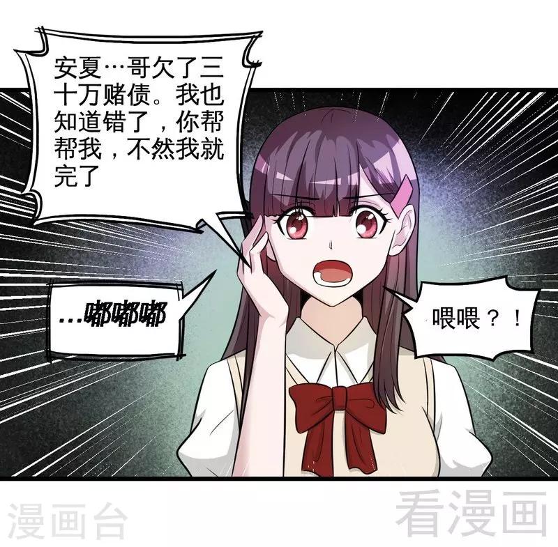 《恶魔校草》第36话 落水 第31页