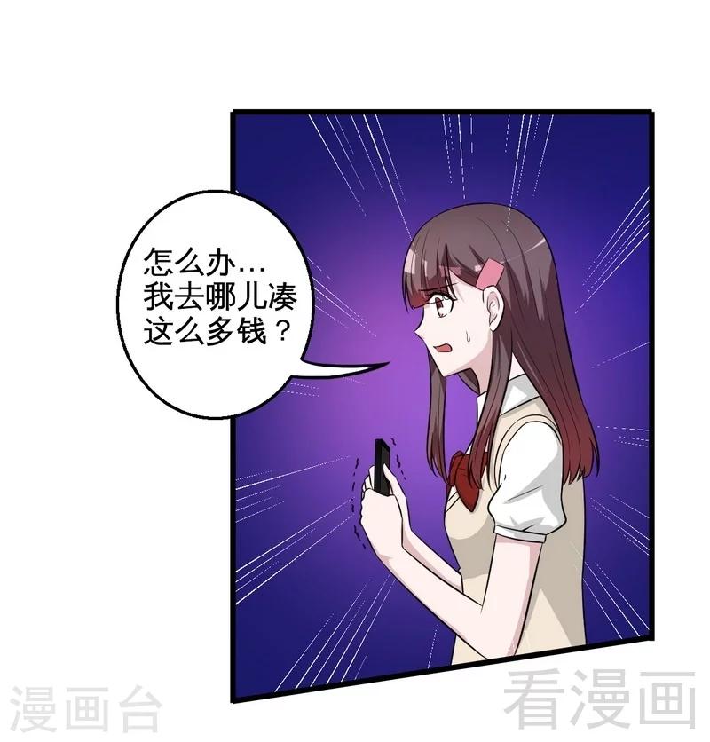 《恶魔校草》第36话 落水 第32页