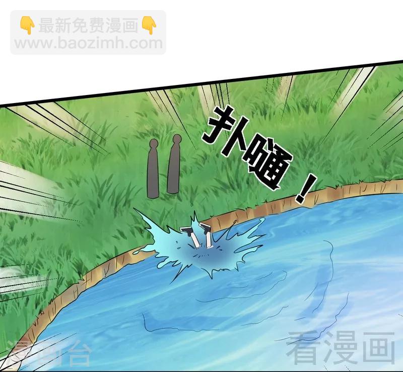 《恶魔校草》第36话 落水 第34页