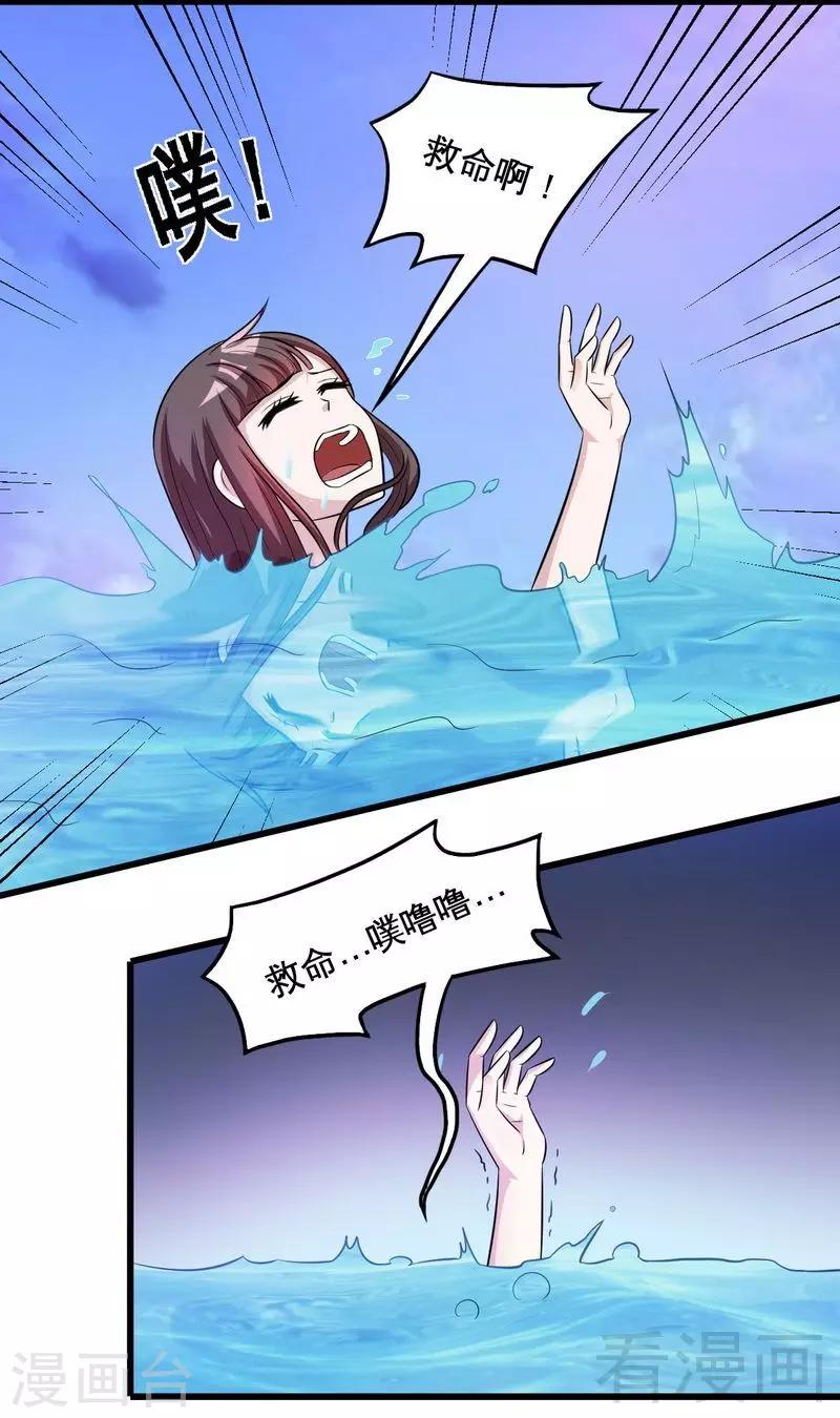 《恶魔校草》第36话 落水 第35页