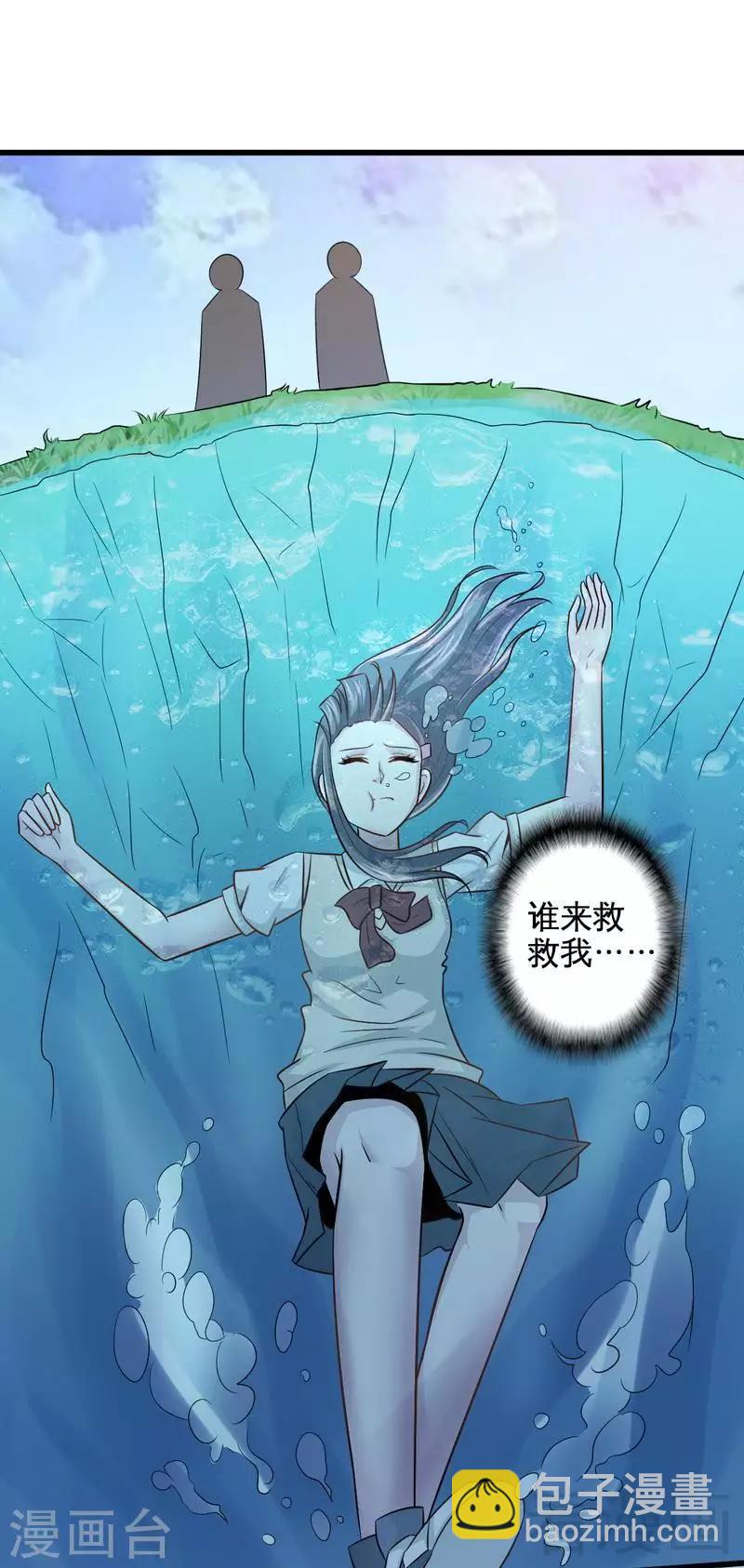 《恶魔校草》第36话 落水 第37页