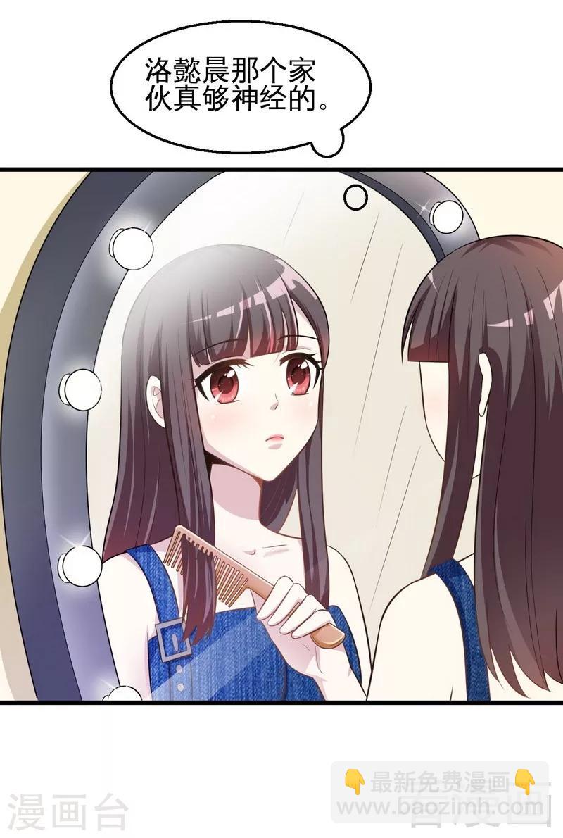 《恶魔校草》第36话 落水 第3页