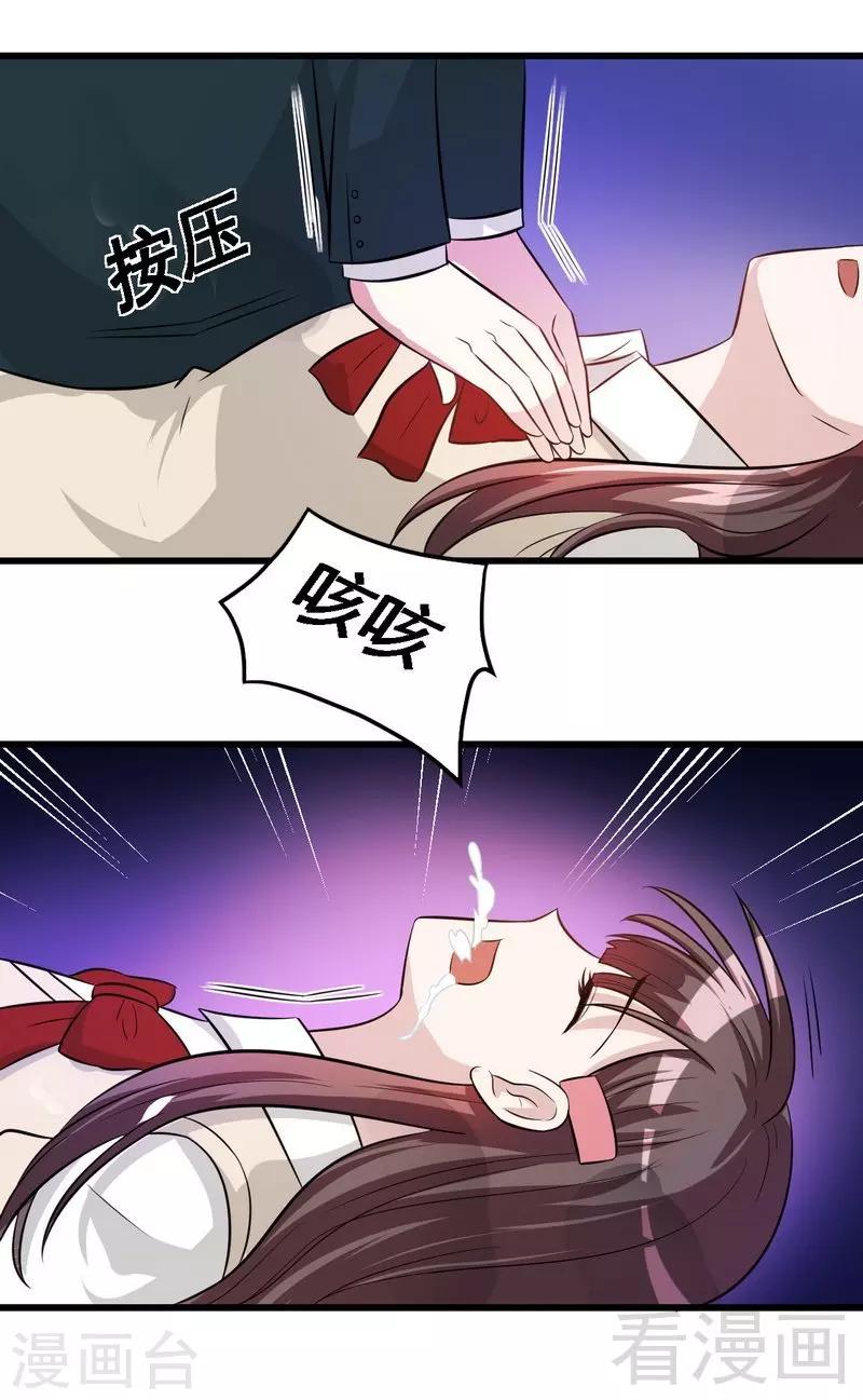 《恶魔校草》第36话 落水 第45页