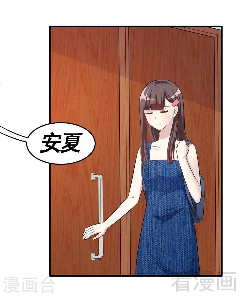 《恶魔校草》第36话 落水 第4页