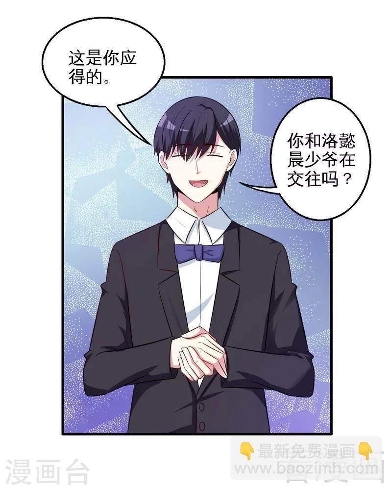《恶魔校草》第36话 落水 第7页