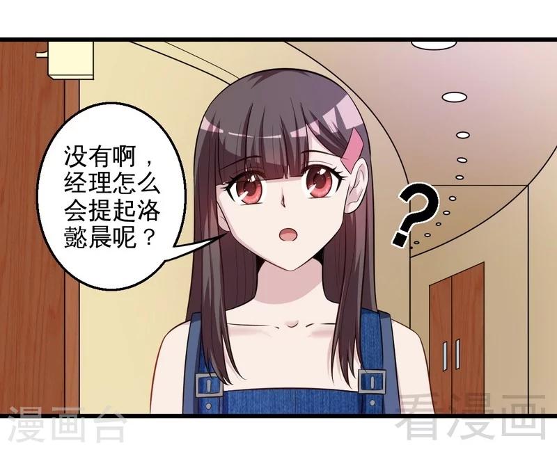 《恶魔校草》第36话 落水 第8页