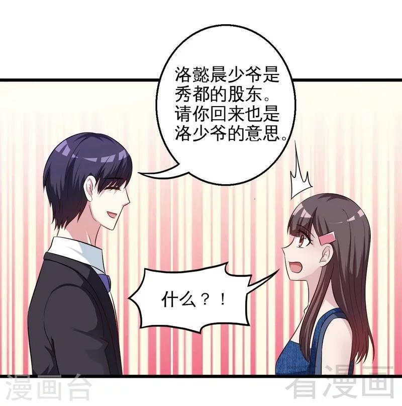 《恶魔校草》第36话 落水 第9页