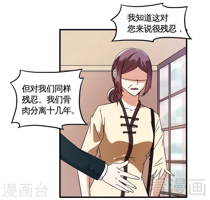 《恶魔校草》第40话 选择 第12页