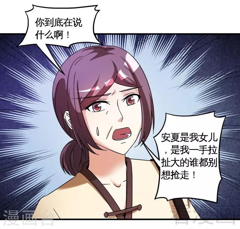 《恶魔校草》第40话 选择 第13页