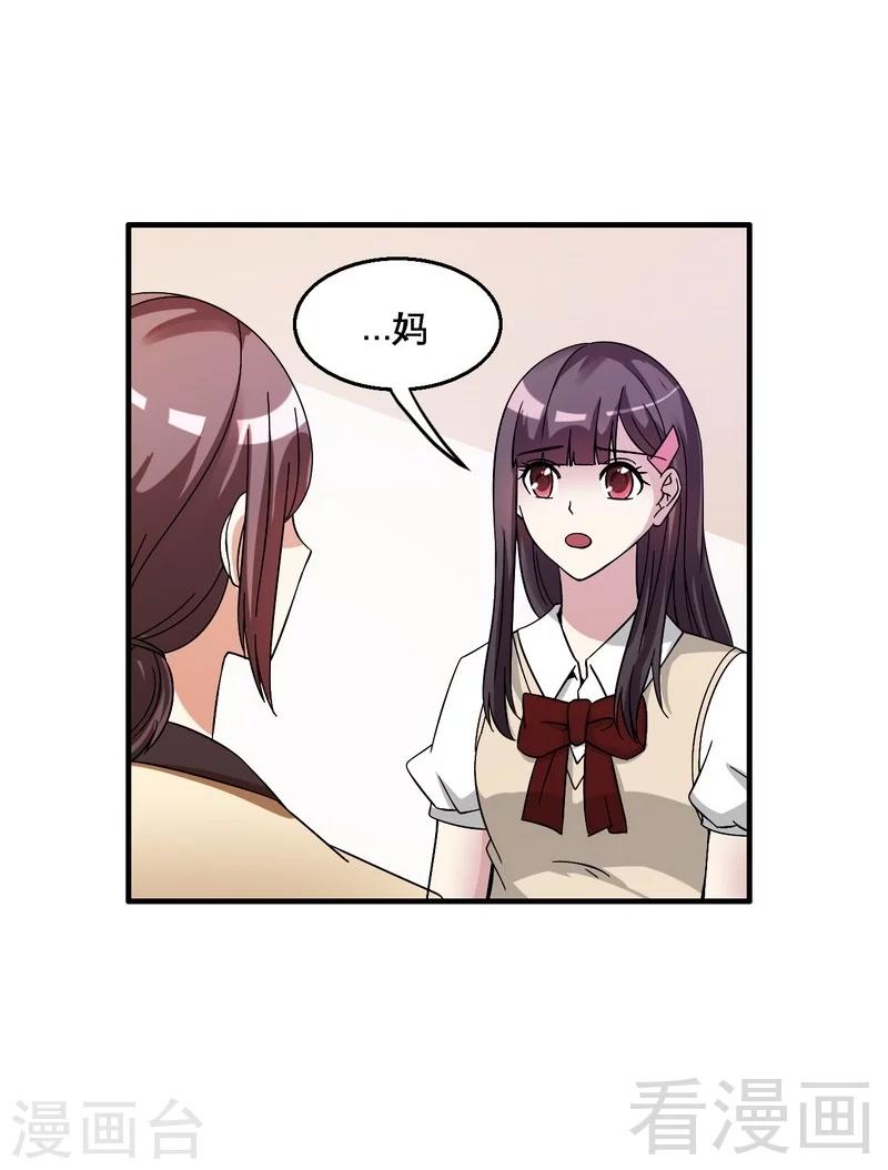 《恶魔校草》第40话 选择 第15页