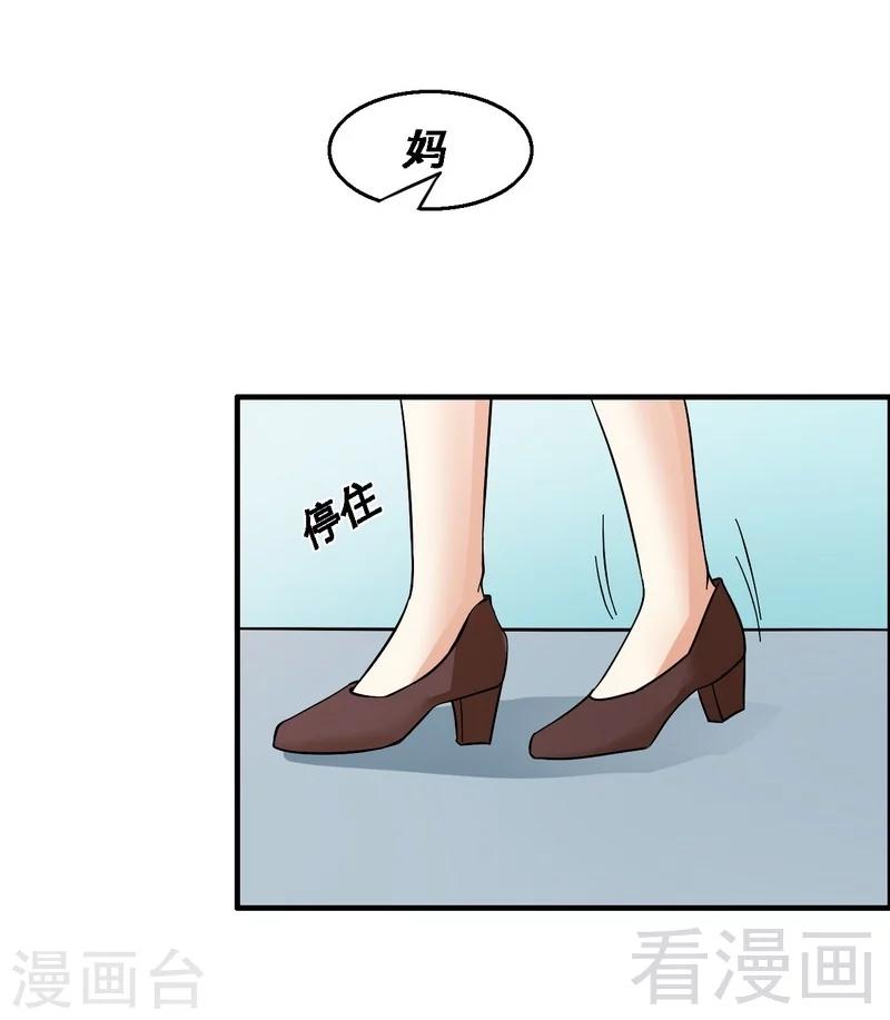 《恶魔校草》第40话 选择 第22页