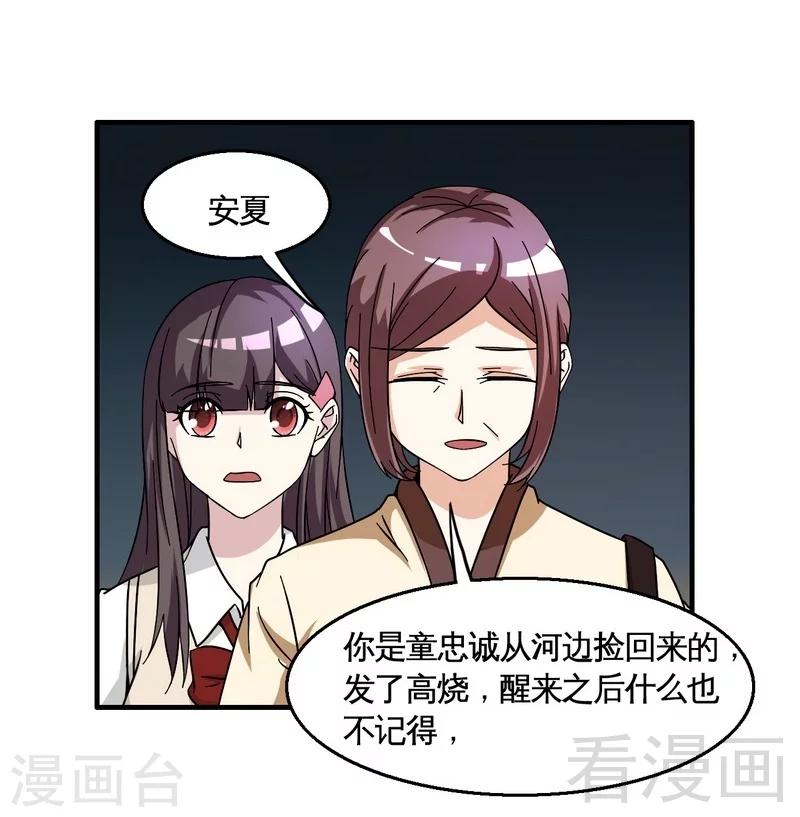 《恶魔校草》第40话 选择 第23页