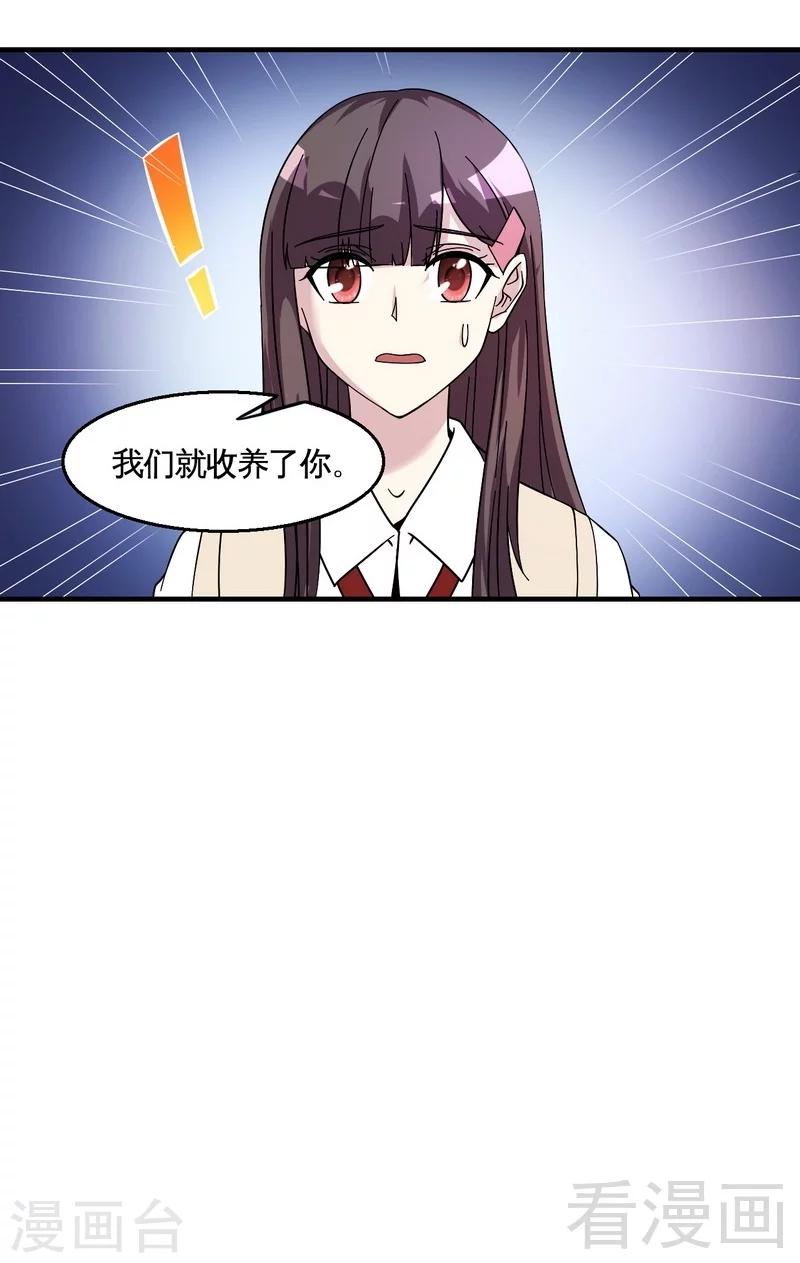 《恶魔校草》第40话 选择 第24页