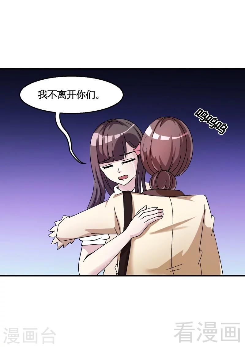 《恶魔校草》第40话 选择 第27页