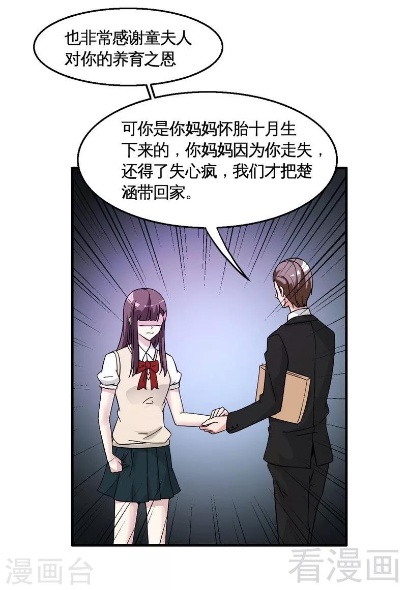 《恶魔校草》第40话 选择 第30页