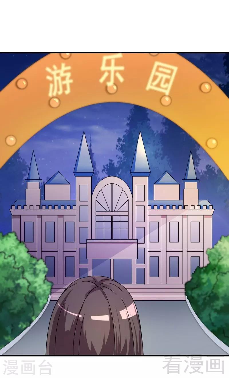 《恶魔校草》第41话 烟火下的吻 第10页
