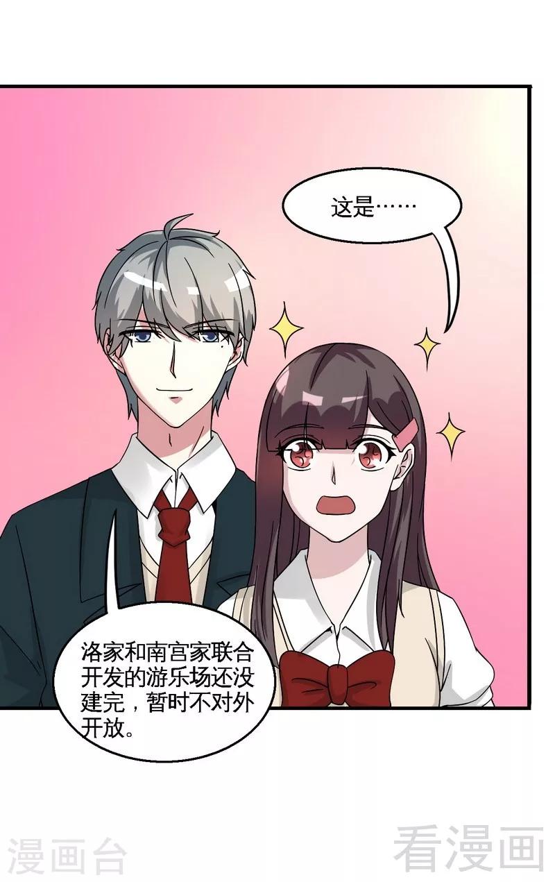 《恶魔校草》第41话 烟火下的吻 第11页