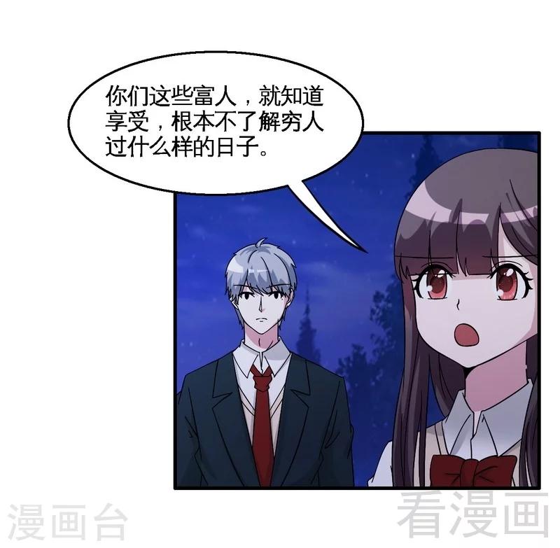 《恶魔校草》第41话 烟火下的吻 第14页
