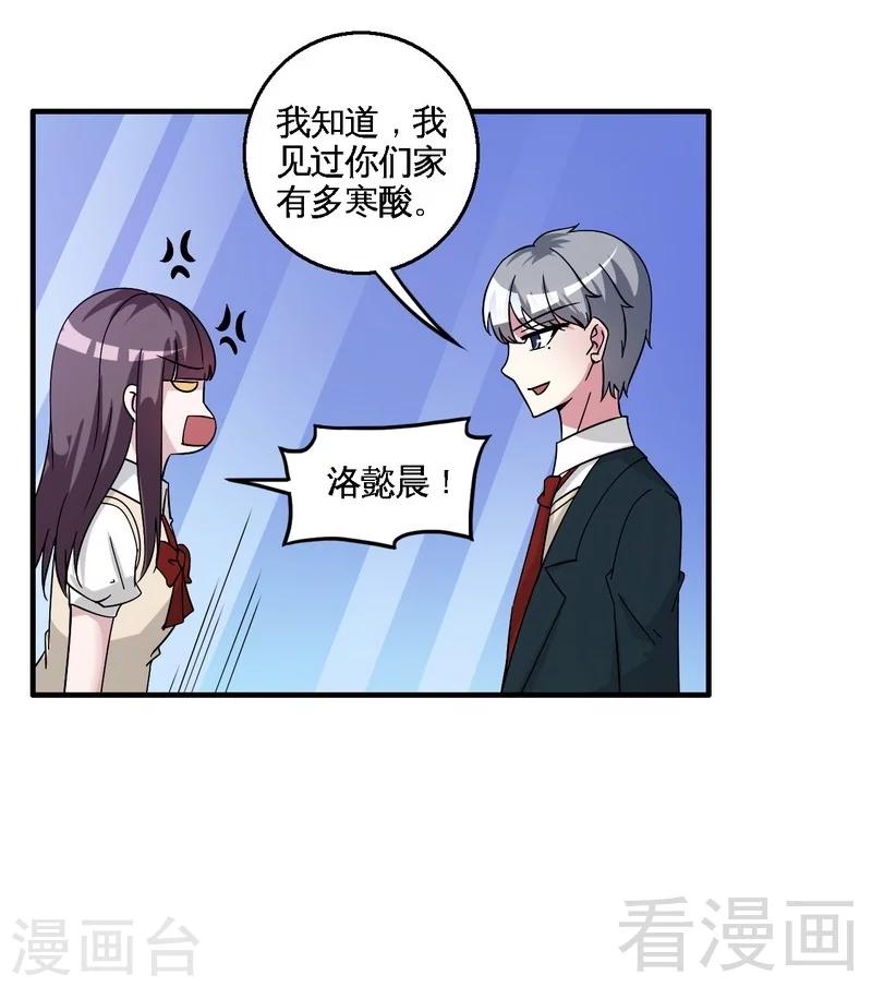 《恶魔校草》第41话 烟火下的吻 第15页