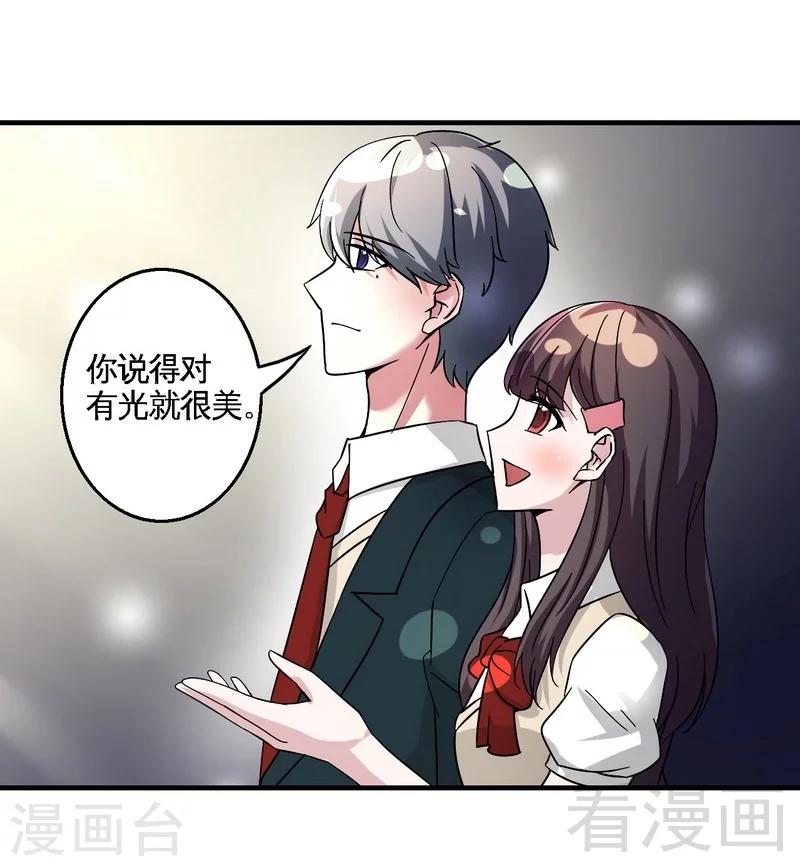 《恶魔校草》第41话 烟火下的吻 第19页