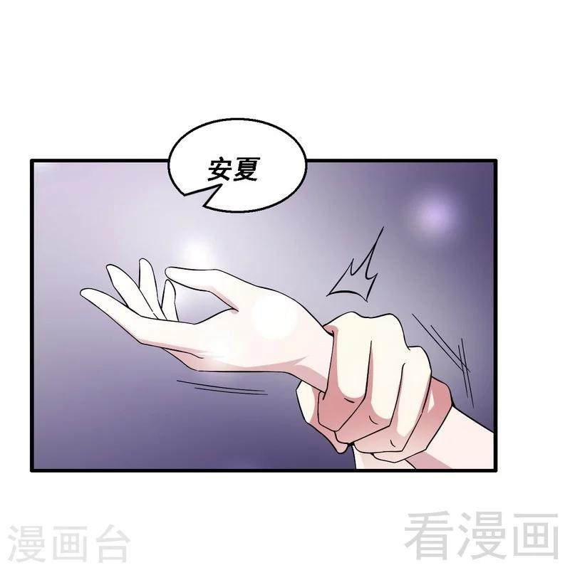 《恶魔校草》第41话 烟火下的吻 第20页