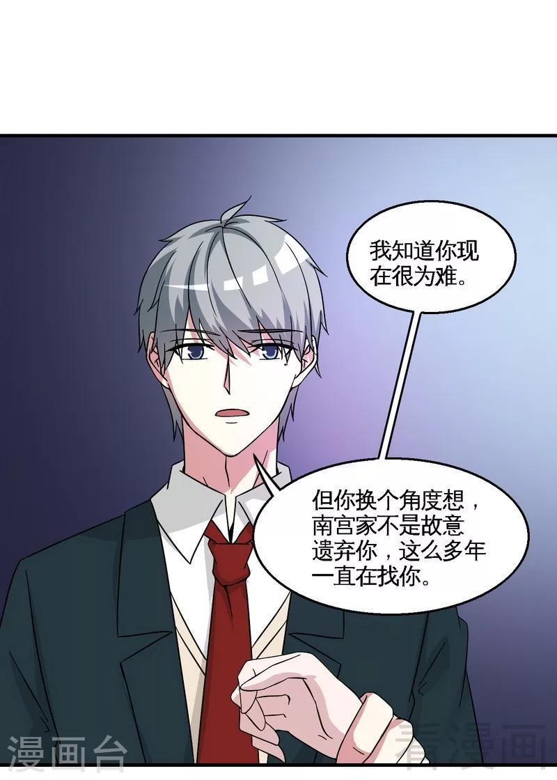 《恶魔校草》第41话 烟火下的吻 第21页