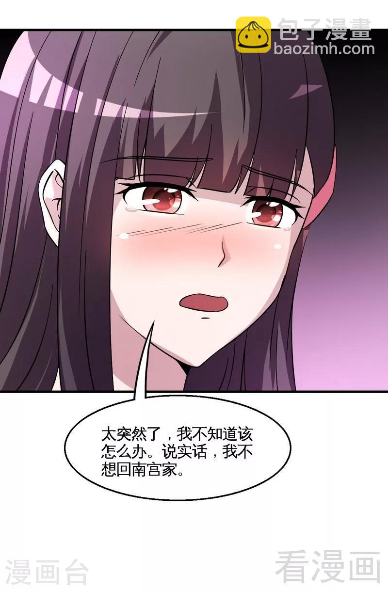 《恶魔校草》第41话 烟火下的吻 第23页