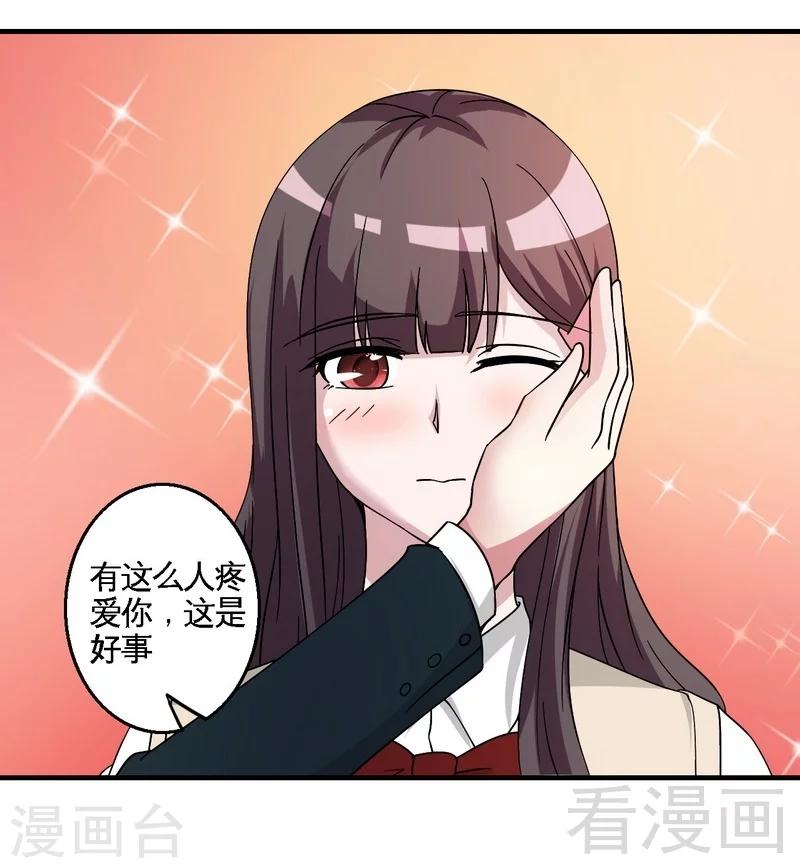 《恶魔校草》第41话 烟火下的吻 第25页