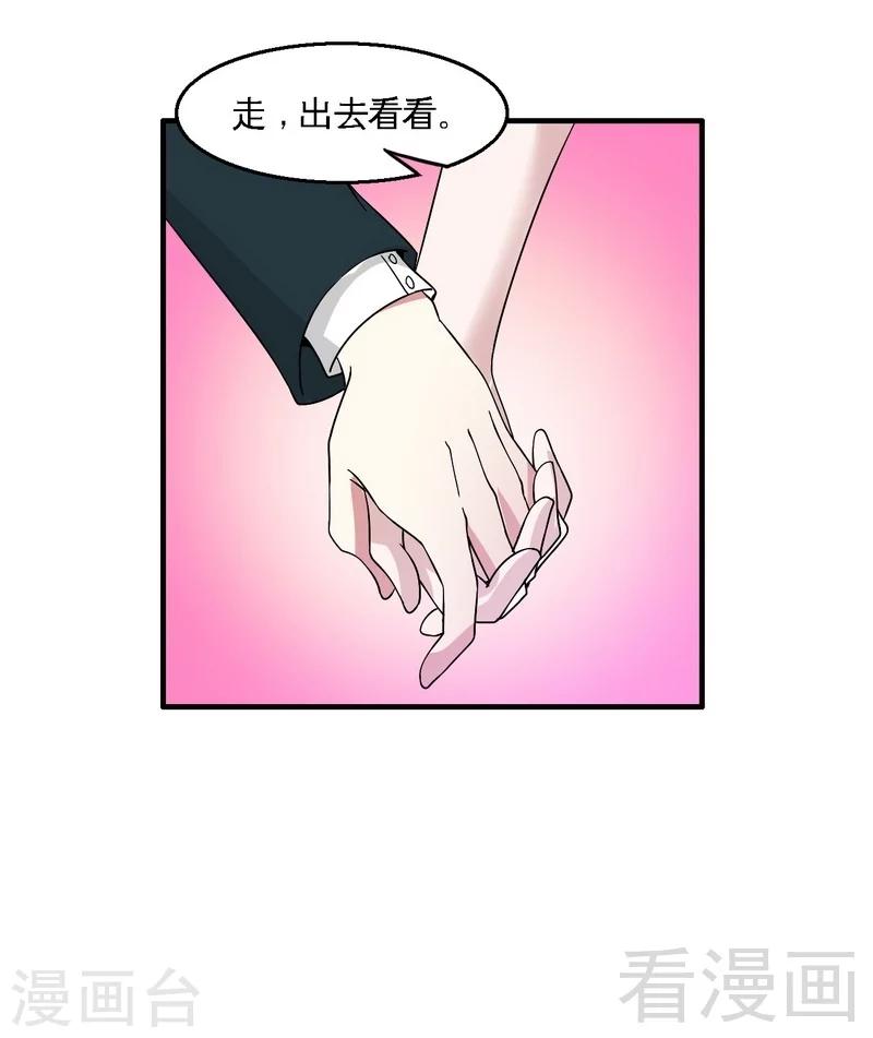 《恶魔校草》第41话 烟火下的吻 第29页