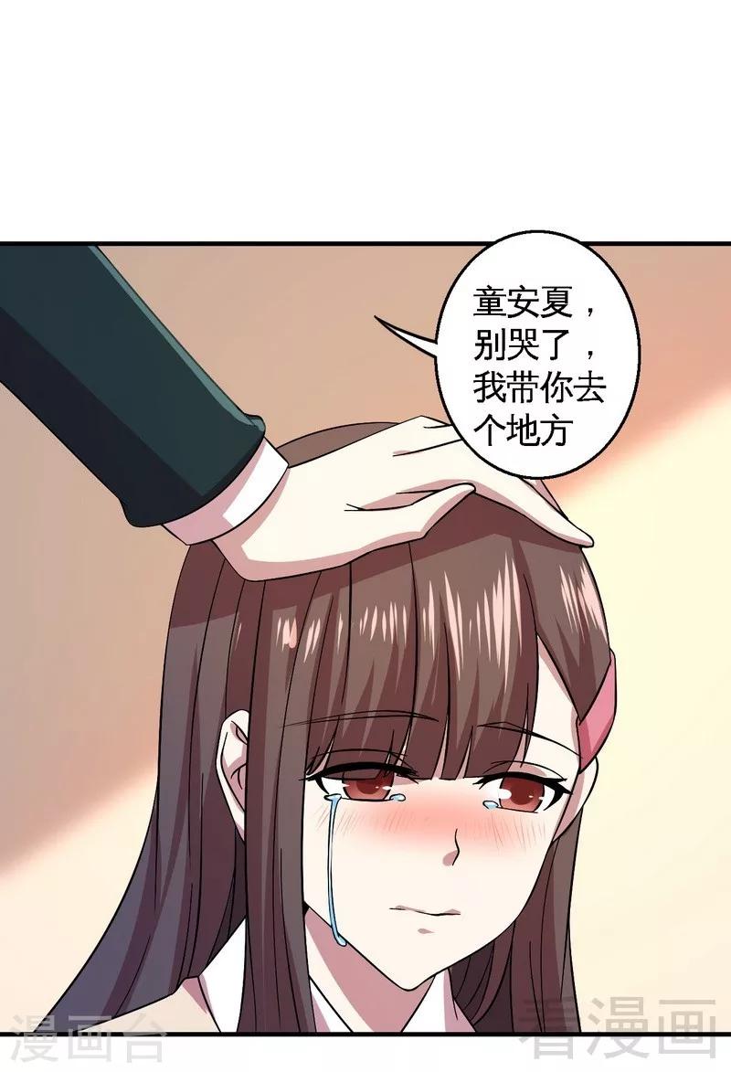 《恶魔校草》第41话 烟火下的吻 第4页