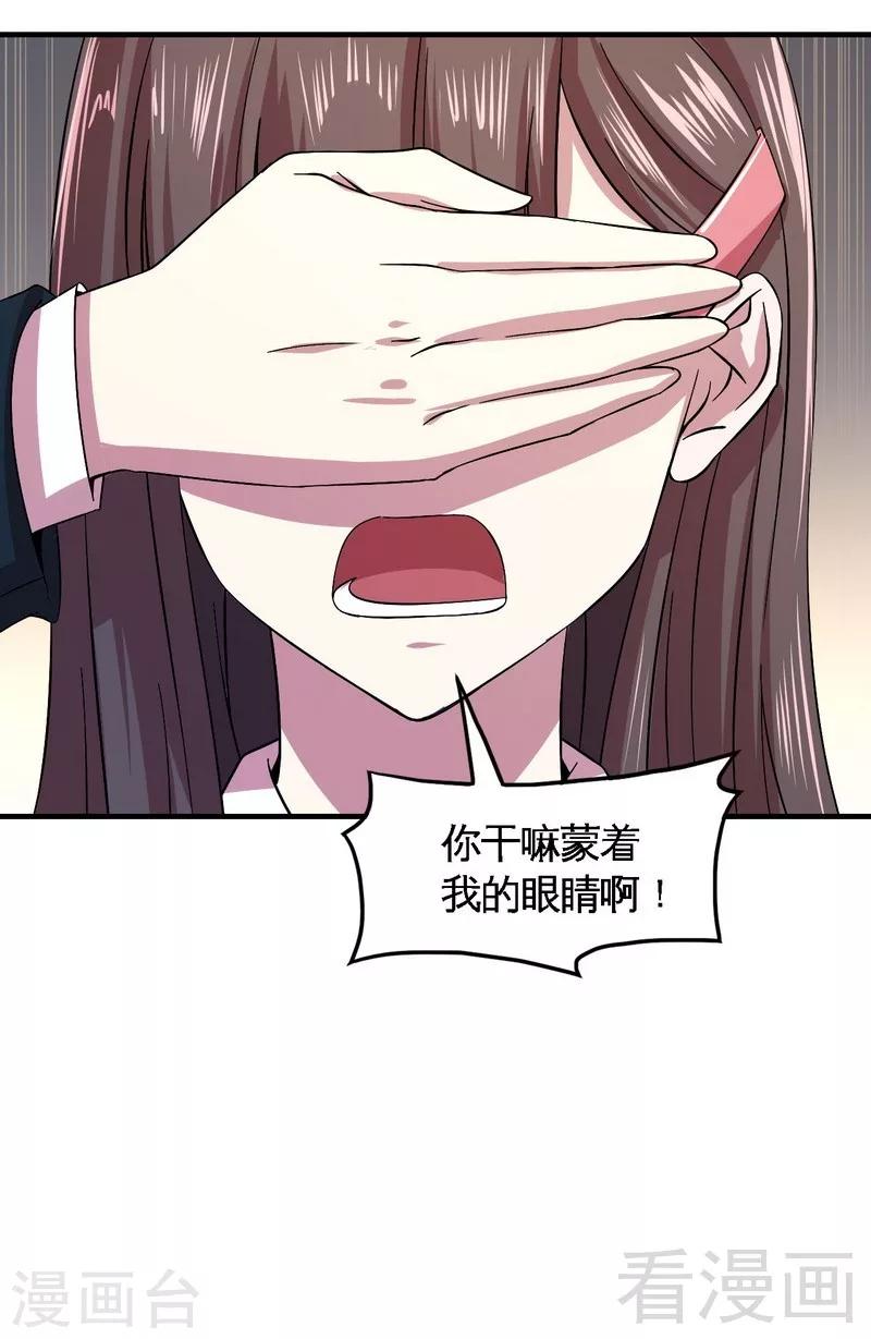 《恶魔校草》第41话 烟火下的吻 第6页