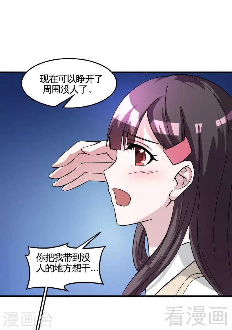 《恶魔校草》第41话 烟火下的吻 第8页