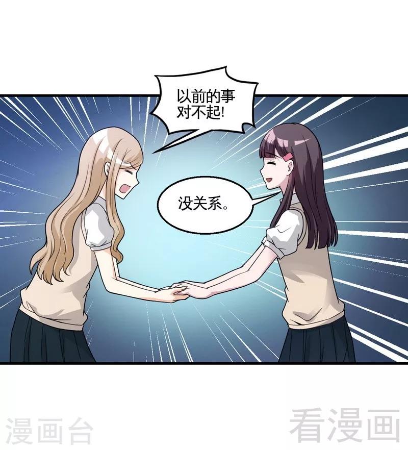《恶魔校草》最终话 缘来是你 第10页
