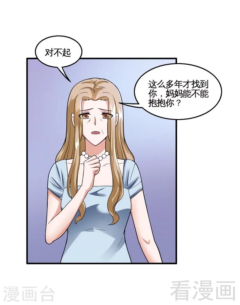 《恶魔校草》最终话 缘来是你 第11页