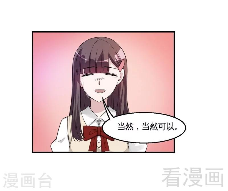 《恶魔校草》最终话 缘来是你 第12页