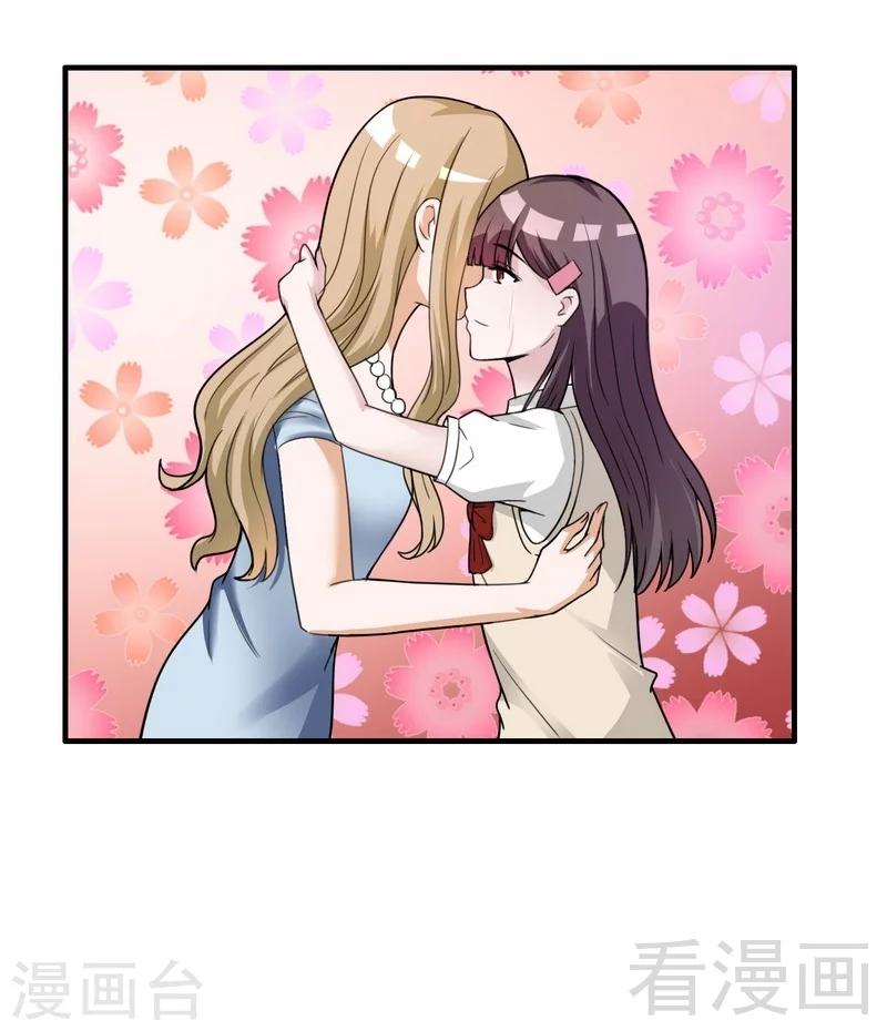 《恶魔校草》最终话 缘来是你 第13页