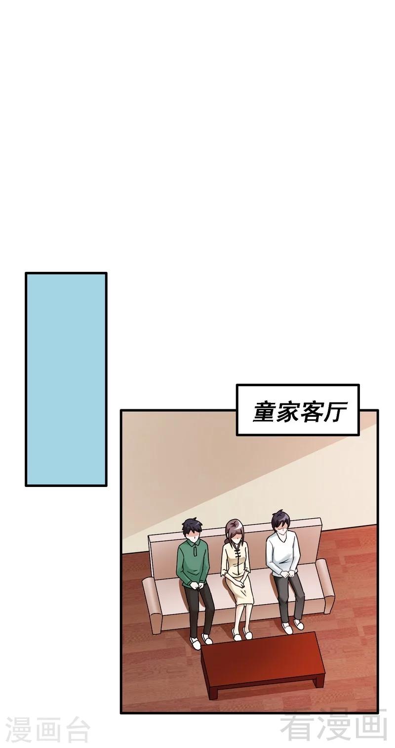 《恶魔校草》最终话 缘来是你 第14页