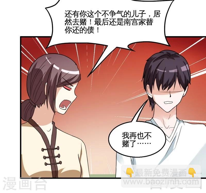 《恶魔校草》最终话 缘来是你 第16页